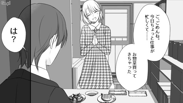 モラハラ妻から彼を救ったと思い込むも…「さっそく手抜きかよ」化けの皮が剥がれた夫から暴言を吐かれた略奪女の話 