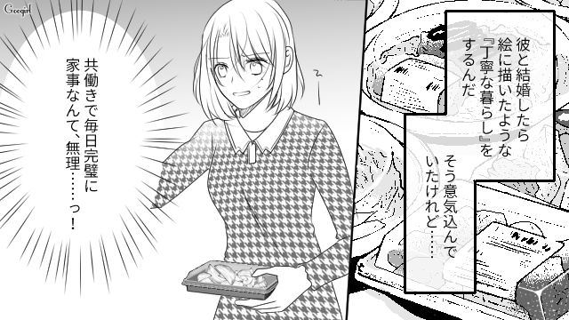 モラハラ妻から彼を救ったと思い込むも…「さっそく手抜きかよ」化けの皮が剥がれた夫から暴言を吐かれた略奪女の話 