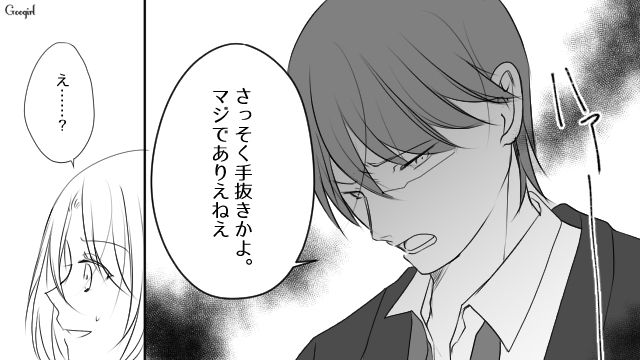 モラハラ妻から彼を救ったと思い込むも…「さっそく手抜きかよ」化けの皮が剥がれた夫から暴言を吐かれた略奪女の話 