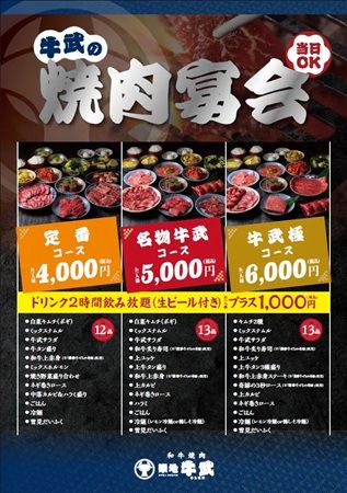 【東京都練馬区】「和牛焼肉 築地牛武 練馬店」が宴会コースを刷新！「薩摩牛 4％の奇跡」を堪能