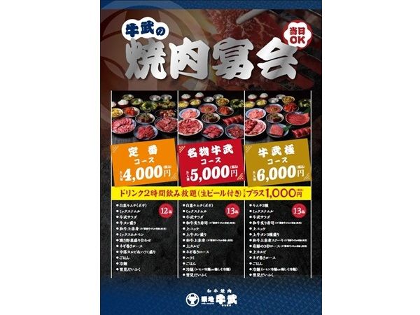 焼肉宴会コースで特別な時間を