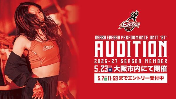 大阪エヴェッサパフォーマンスユニット「BT」のオーディション開催！エントリー受付中