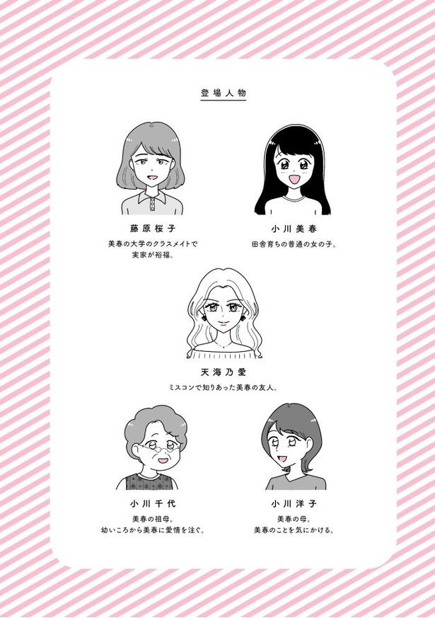 『人生もっとうまくやれたのに 港区女子の絶望と幸せ』008 画像提供：(C)うみの韻花／KADOKAWA