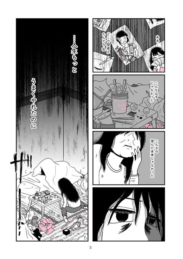 『人生もっとうまくやれたのに 港区女子の絶望と幸せ』005 画像提供：(C)うみの韻花／KADOKAWA