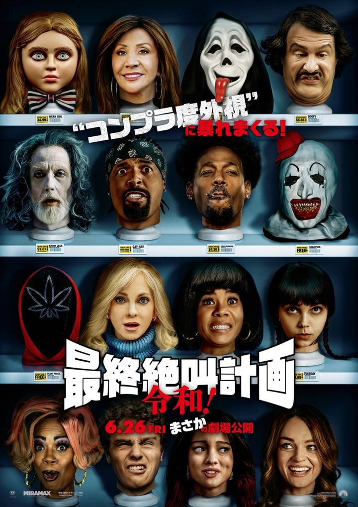 映画『最終絶叫計画 令和！』本ビジュアル （C）2026 PARAMOUNT PICTURES.GHOST FACE SPOOF MASKS PROTECTED UNDER COPYRIGHT REGISTRATION FUN WORLD DIV.， EASTER UNLIMITED INC. ALL RIGHTS RESERVED. width=