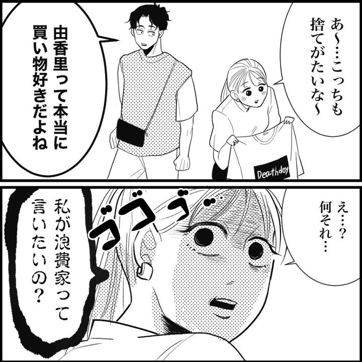 天モラ旦那を再教育します／ミロチ