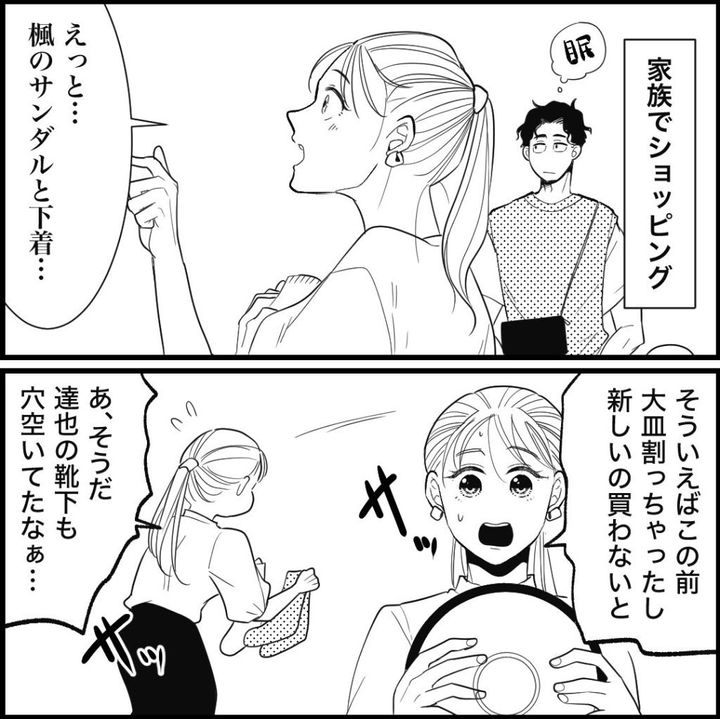 天モラ旦那を再教育します／ミロチ