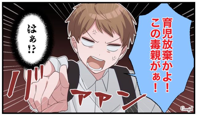 「この毒親が！」生意気な反抗期の息子に母がキレた話