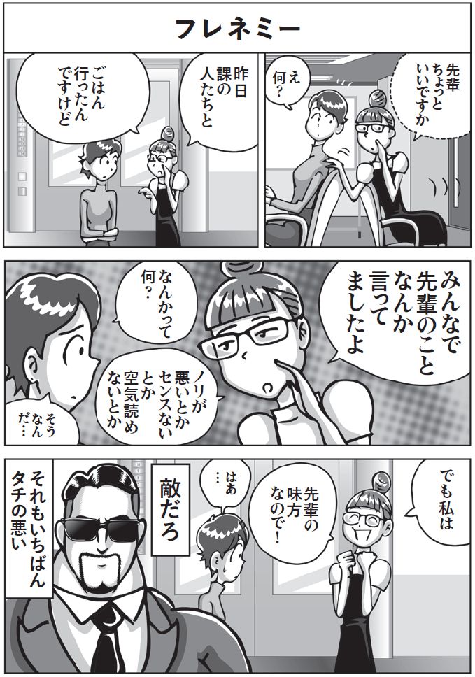「みんなでごはん行ったんですけどね」から始まるイヤ～な話のオチは…【漫画でわかる我慢しない生き方】