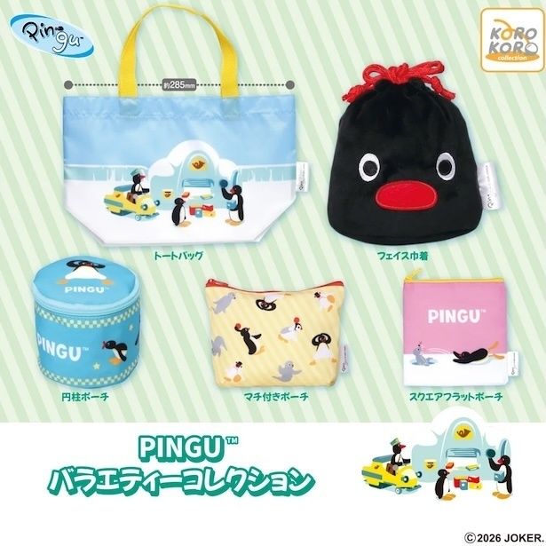 PINGU(TM)バラエティーコレクション