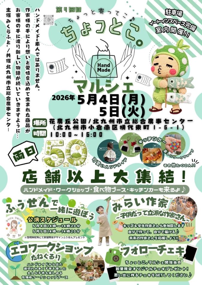 花農丘公園 ちょっとこ。マルシェ