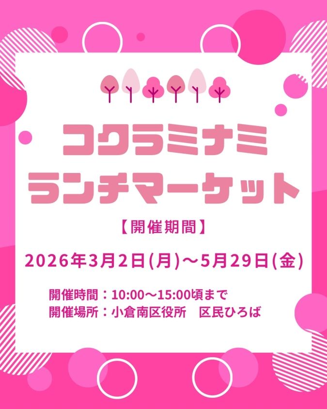 小倉南区役所 キッチンカー コクラミナミランチマーケット