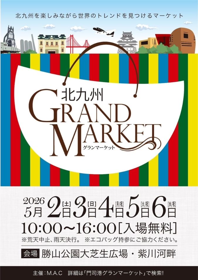 北九州グランマ 勝山公園 北九州GRAND MARKET2026