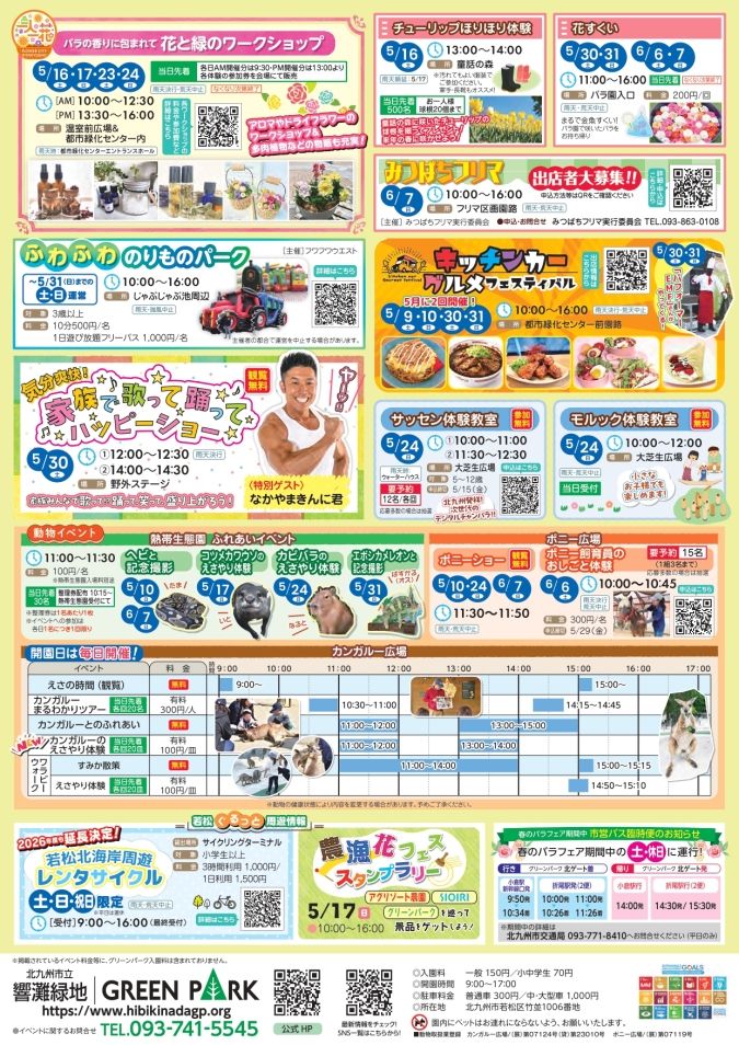 グリーンパーク バラ