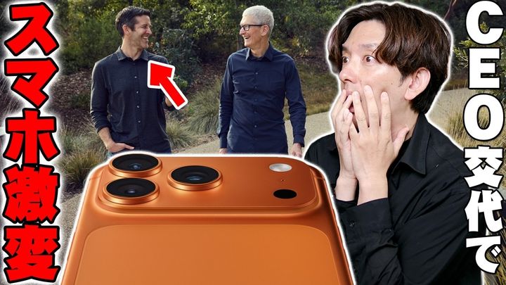 新CEO就任でAppleはどう変わる？マニアが解説！