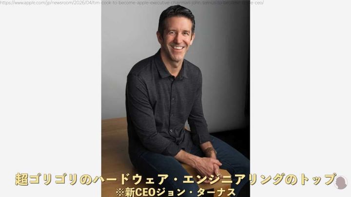 新CEOと噂されるジョン・ターナス氏の素顔