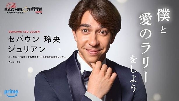 セバウン 玲央 ジュリアンさん