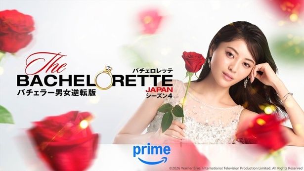 世界を股にかける新バチェロレッテによる、シリーズ史上最も「情熱的なラブストーリー」が開幕