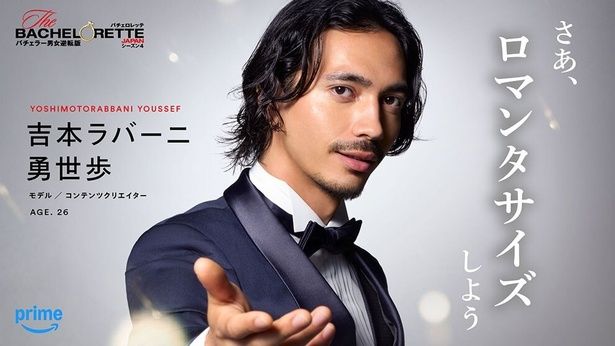 吉本 ラバーニ 勇世歩さん