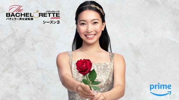 シーズン3のバチェロレッテ、武井亜樹さん