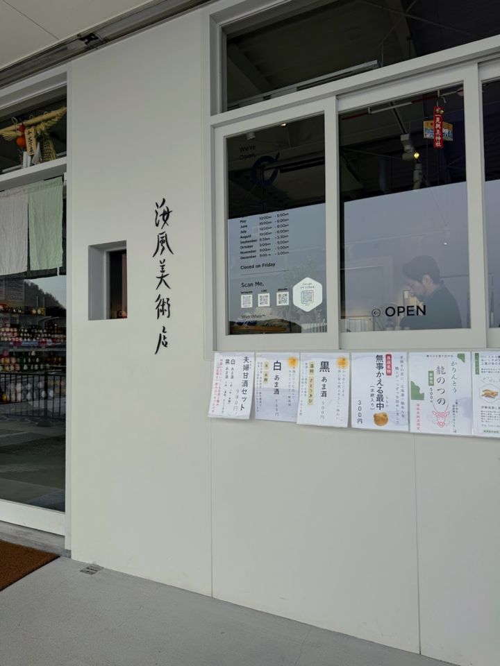 海風美術店