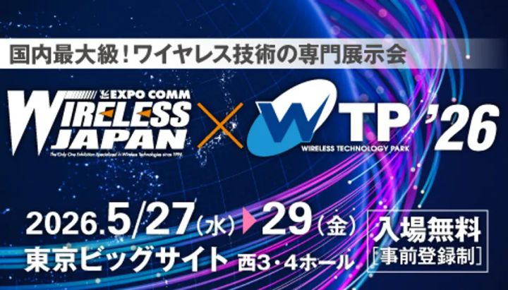 ワイヤレスジャパン×ワイヤレス・テクノロジー・パーク2026