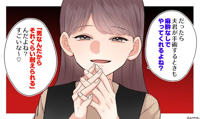 「それくらいの痛み耐えられるよね？」無痛分娩をバカにする夫に妻が恐ろしい提案をした話