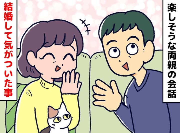 画像: 「夫婦ってこんなもの？」結婚して初めて気づいた“実家との違い”