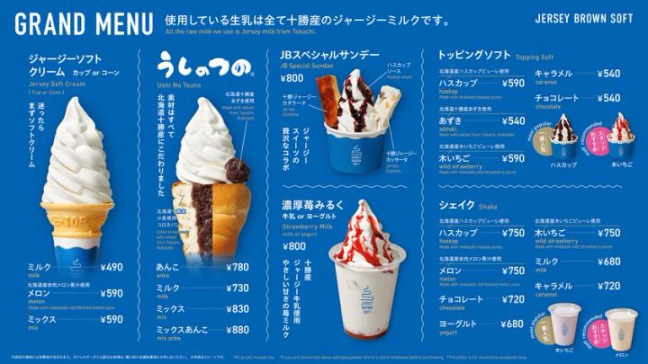 JERSEY BROWN SOFTの新メニューが一覧できるメニュー表