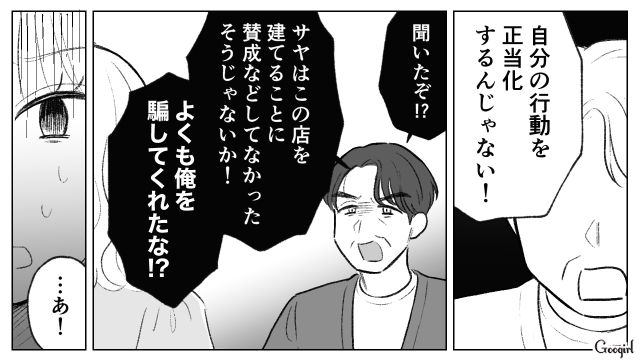 姉の土地を奪い店をはじめるも失敗…さらに夫から離婚を切り出され逆ギレするも「自分の行動を正当化するんじゃない！」父親から怒られた話 