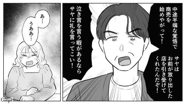 姉の土地を奪い店をはじめるも失敗…さらに夫から離婚を切り出され逆ギレするも「自分の行動を正当化するんじゃない！」父親から怒られた話 