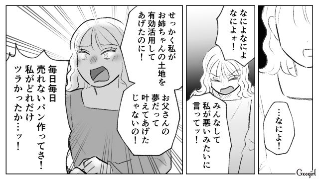 姉の土地を奪い店をはじめるも失敗…さらに夫から離婚を切り出され逆ギレするも「自分の行動を正当化するんじゃない！」父親から怒られた話 