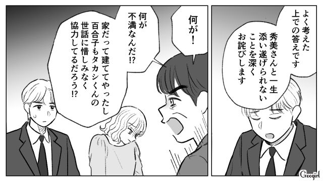 姉の土地を奪い店をはじめるも失敗…さらに夫から離婚を切り出され逆ギレするも「自分の行動を正当化するんじゃない！」父親から怒られた話 