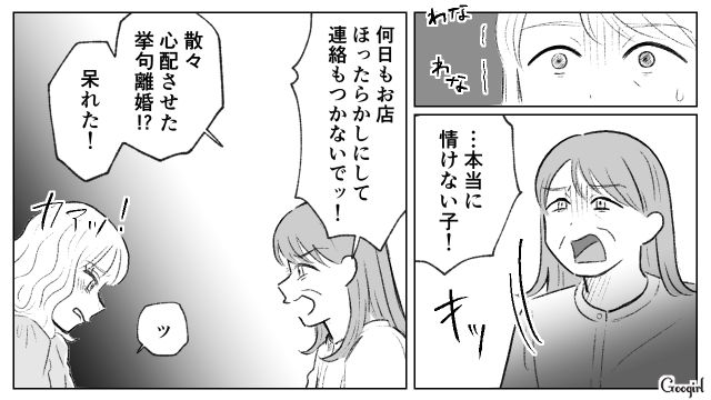 姉の土地を奪い店をはじめるも失敗…さらに夫から離婚を切り出され逆ギレするも「自分の行動を正当化するんじゃない！」父親から怒られた話 