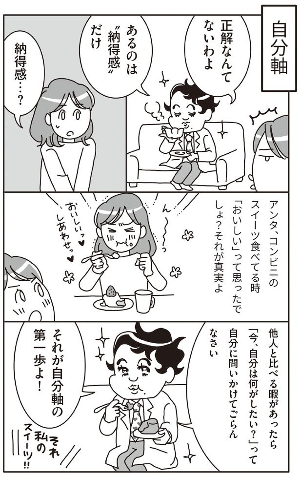 正解なんてないわよ （C）精神科医Tomy／秀和システム新社