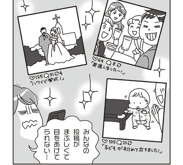 周りは結婚、出産、昇進。「私だけ置いてけぼり」と落ち込む女性に精神科医がかけた言葉は？ （C）精神科医Tomy／秀和システム新社