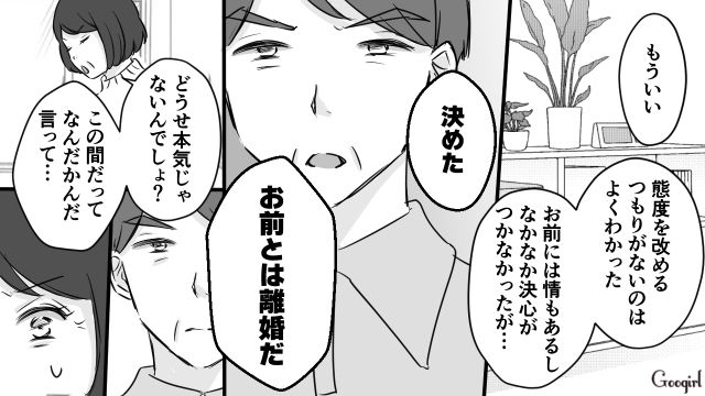 「態度を改める気がないのはよくわかった」嫁いびりをする義母が熟年離婚を告げられた話