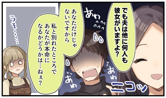 妻の前で略奪宣言!? 余裕たっぷりの不倫女に夫の「女性関係」を暴露した話