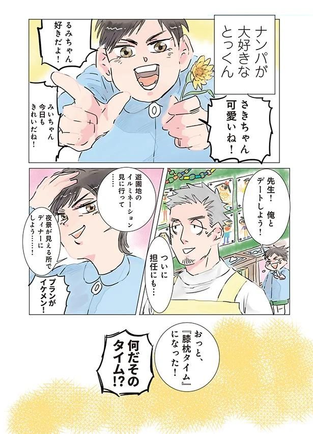 膝枕タイム！？ （C）でこぽん吾郎／KADOKAWA