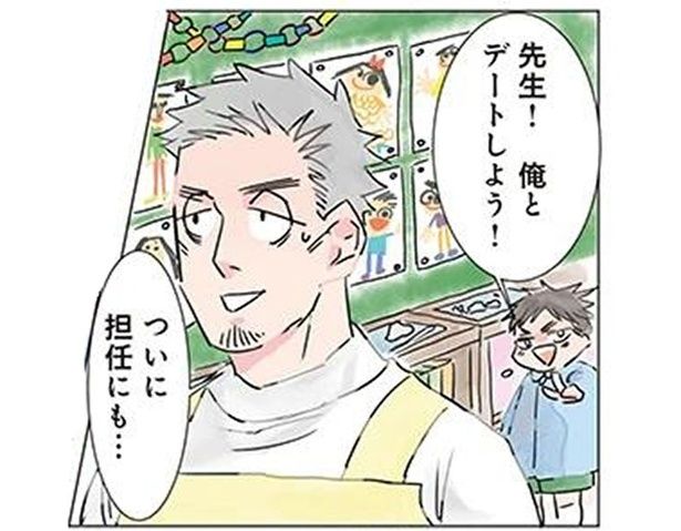 「先生！俺とデートしよう！」園児のデートプランを聞いてみたら？ （C）でこぽん吾郎／KADOKAWA