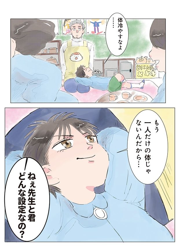 先生と君、どんな設定なの？ （C）でこぽん吾郎／KADOKAWA