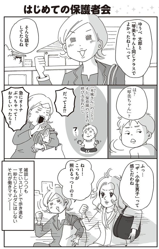 「ザ・小学生男子」って感じだわね （C）おぐら なおみ／KADOKAWA