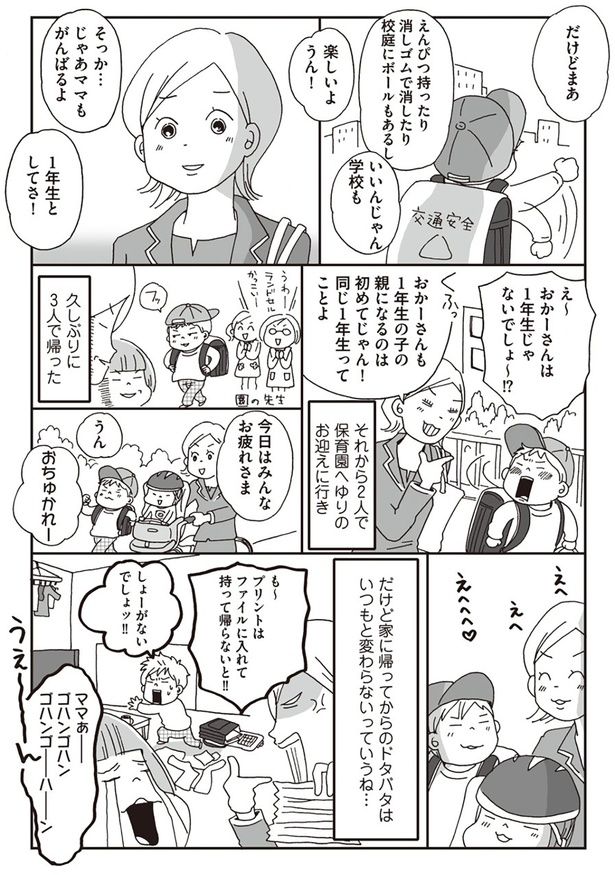 おかーさんは1年生じゃないでしょ～！？ （C）おぐら なおみ／KADOKAWA