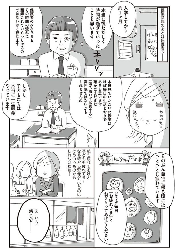 子どもたちは本当に一生懸命やっています （C）おぐら なおみ／KADOKAWA