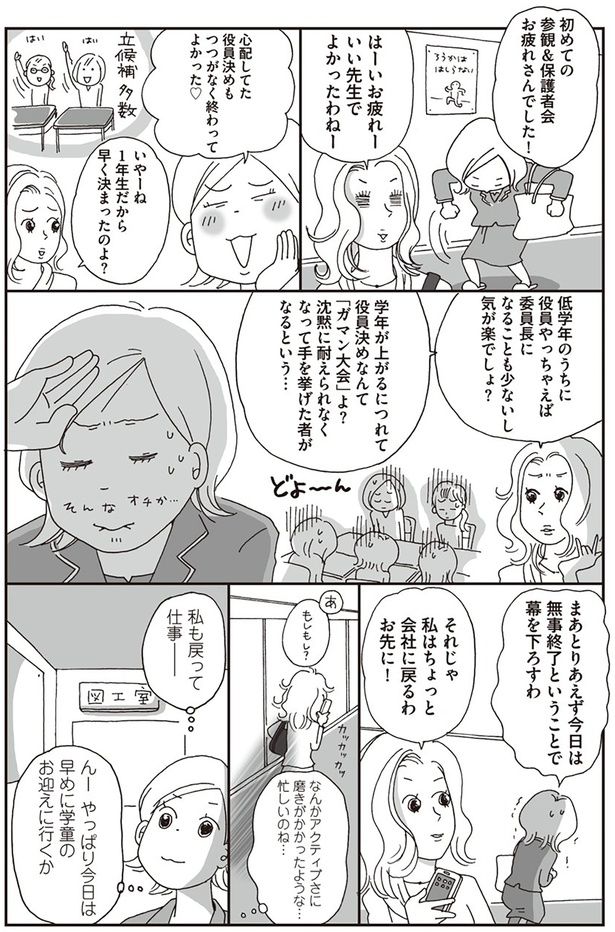 いい先生でよかったわねー （C）おぐら なおみ／KADOKAWA