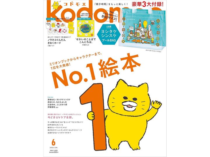 kodomoe 2026年6月号（画像出典：Amazon）