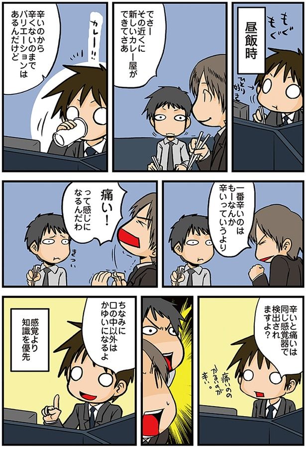 感覚より知識を優先 （C）よしたに／KADOKAWA