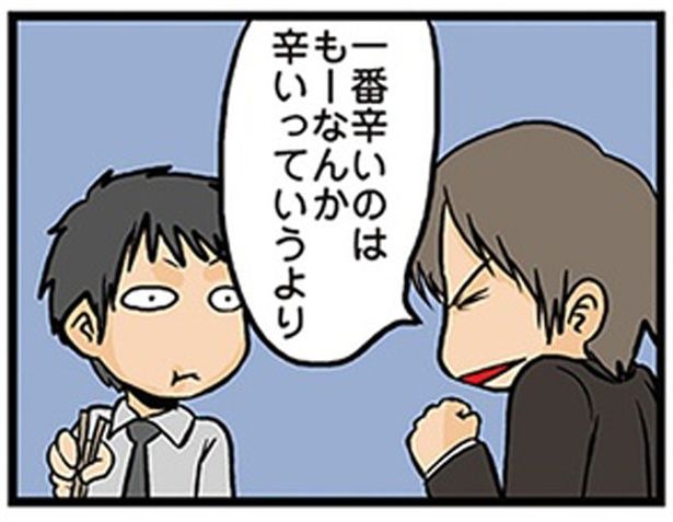 辛いっていうより （C）よしたに／KADOKAWA