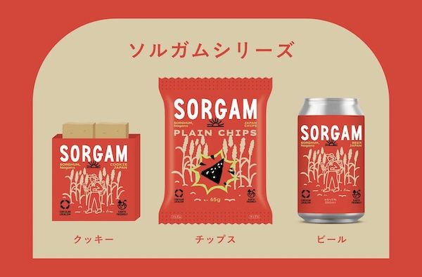 【東京都中央区、長野県須坂市】信州産ソルガム使用の「SORGAM series」誕生！ローンチイベントを開催