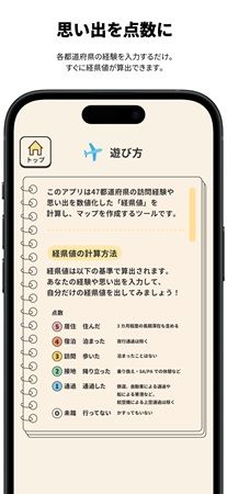 旅の記録アプリ「経県値」大型アップデート！カスタムスコア機能やメモ機能など搭載